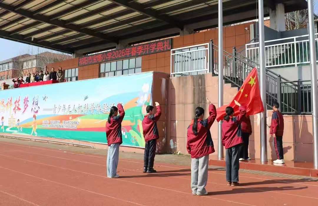春启新程 植梦成长   ——祁阳市宝塔小学举行2026年春季开学典礼暨植树节主题活动