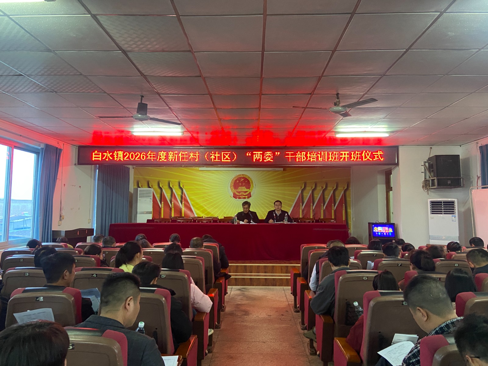 白水镇召开新任村（社区）“两委”干部培训会