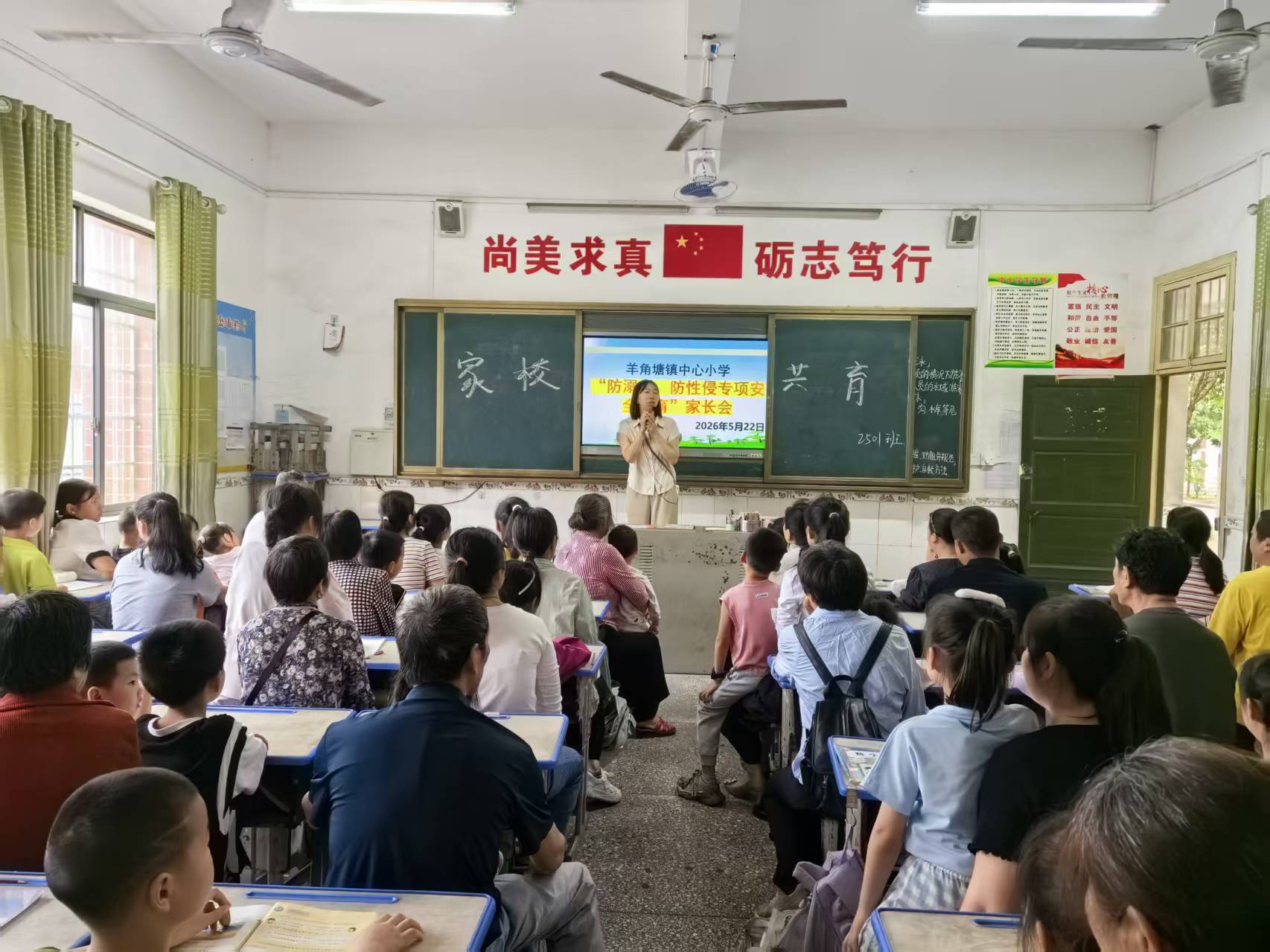 羊角塘镇中心小学召开防溺水专题家长会——家校同心防溺水 守护平安伴成长
