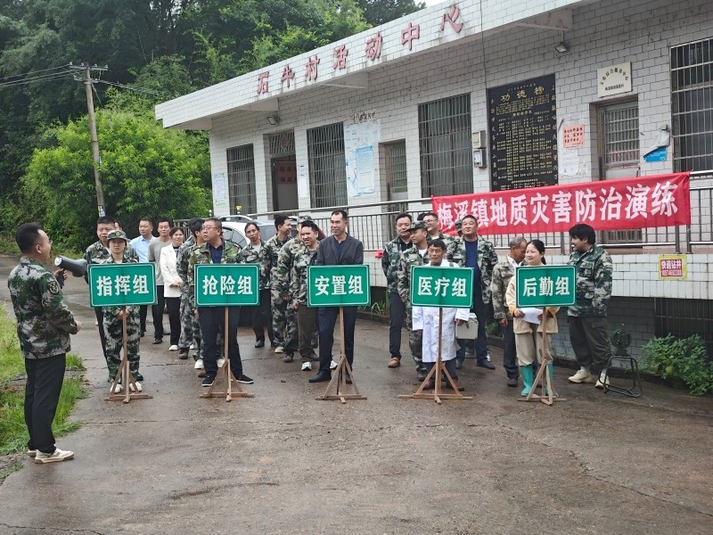 以练备战防风险 梅溪镇开展地质灾害应急演练