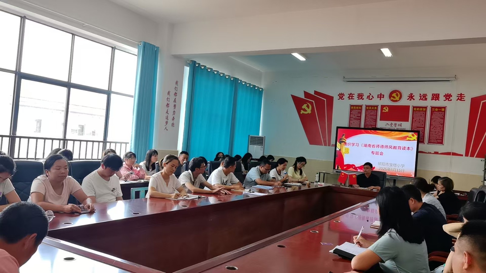 深耕师德守初心 铸魂育人担使命 ——宝塔小学开展《湖南省师德师风教育读本》专题学习会