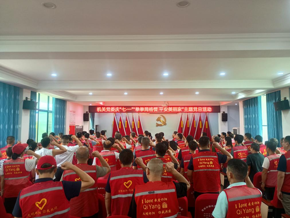 拳拳网格情 平安美丽家——祁阳市龚家坪镇与 祁阳市融媒体中心联合开展庆“七一”主题党日活动