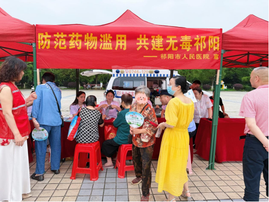 防范药物滥用 共建无毒祁阳 —— 祁阳市人民医院积极参加全市 “6・26” 国际禁毒日宣传活动