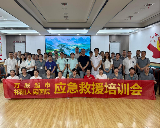 【医疗服务提升年】急救培训进企业，守护生命零距离——祁阳市人民医院为万联超市员工开展第一目击者急救专项培训