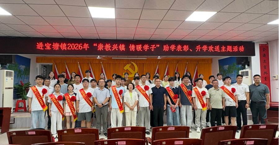 祁阳市进宝塘镇举行2026年“崇教兴镇 情暖学子”助学表彰暨升学欢送主题活动